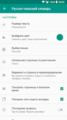 Russian-Czech dictionary android App screenshot 0