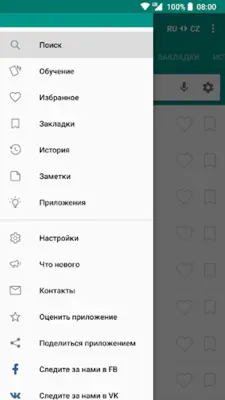 Russian-Czech dictionary android App screenshot 2